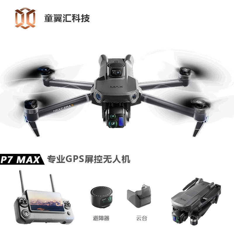 Diy Drone Electronics - طائرة بدون طيار سيلفر بوكس P7